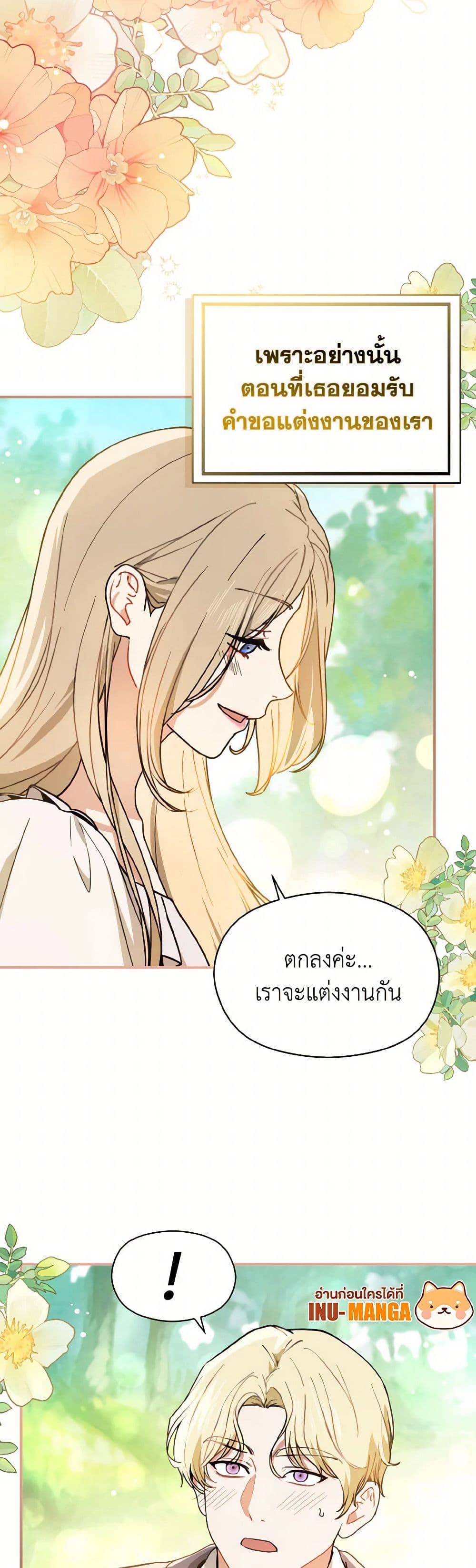 I Didn't Mean to Seduce the Male Lead! page 8