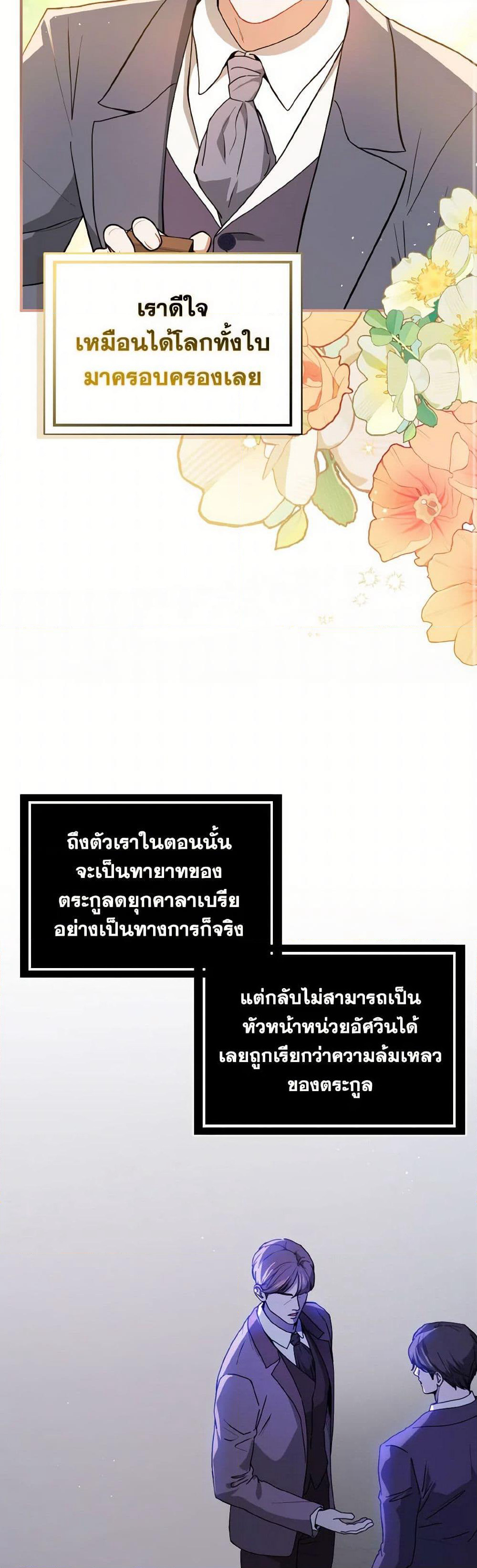 I Didn't Mean to Seduce the Male Lead! page 9