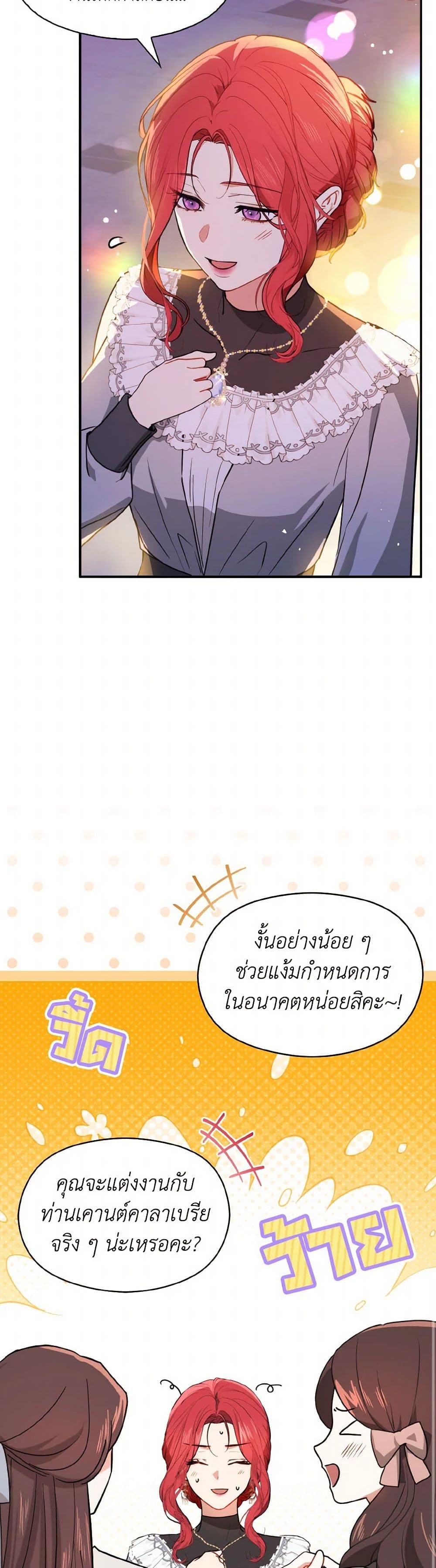 I Didn't Mean to Seduce the Male Lead! page 6