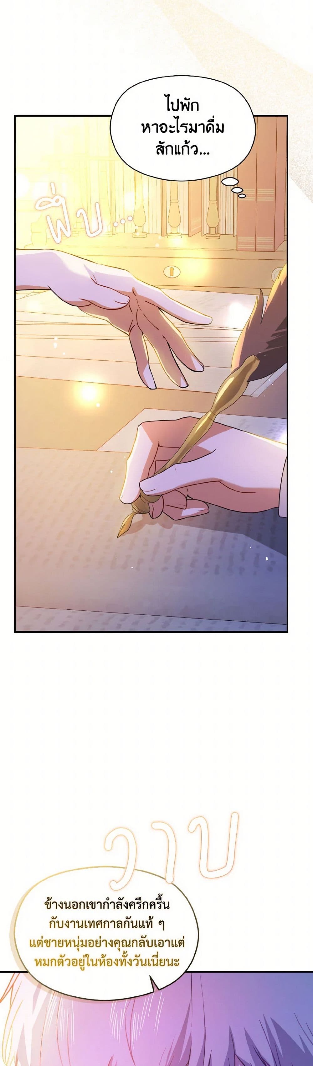 I Didn't Mean to Seduce the Male Lead! page 5
