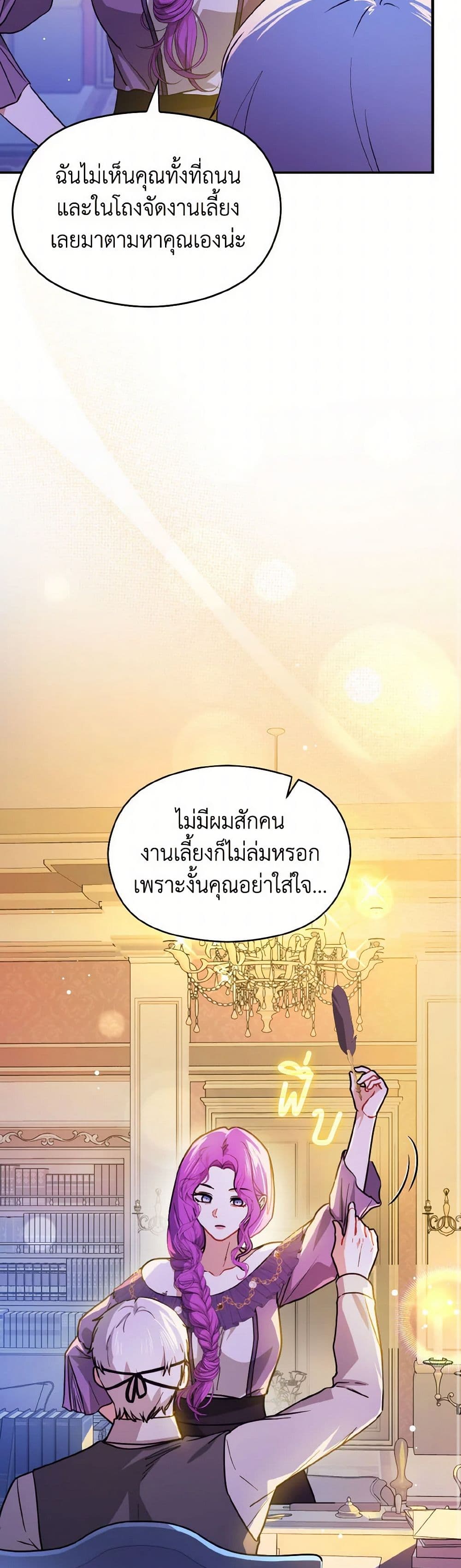 I Didn't Mean to Seduce the Male Lead! page 8