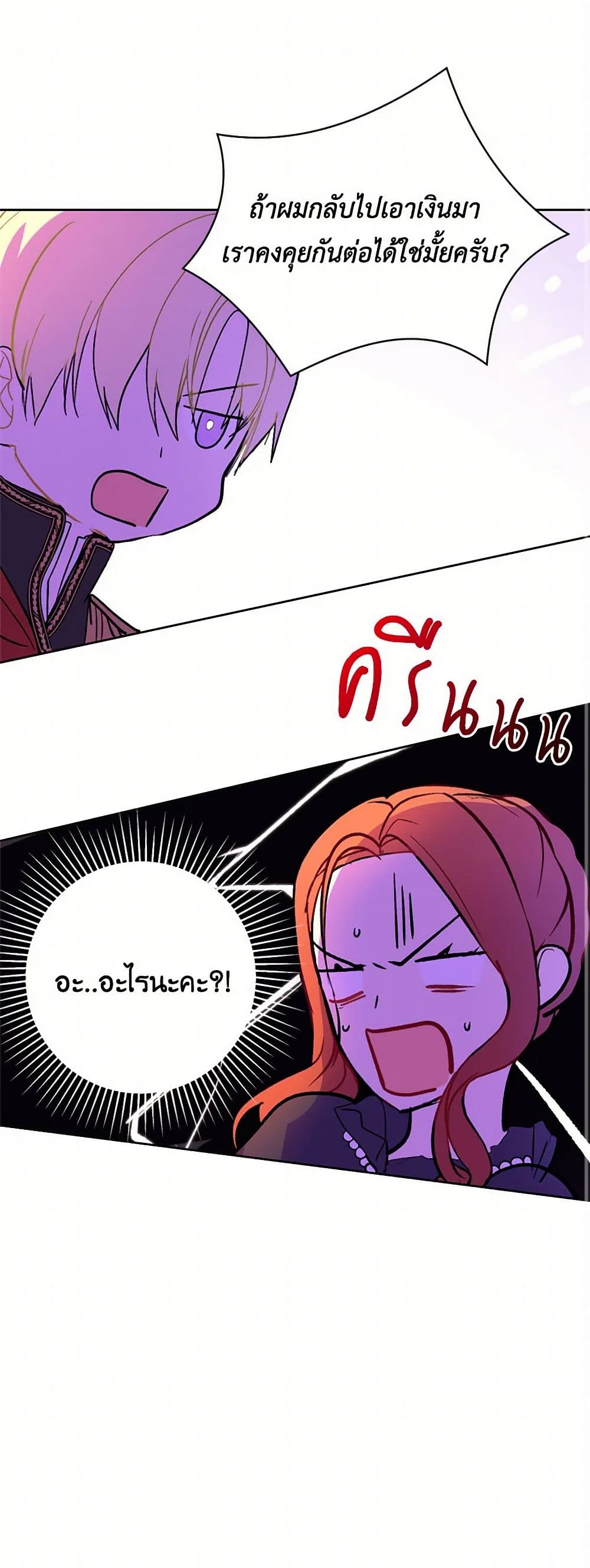 I Didn't Mean to Seduce the Male Lead! page 2