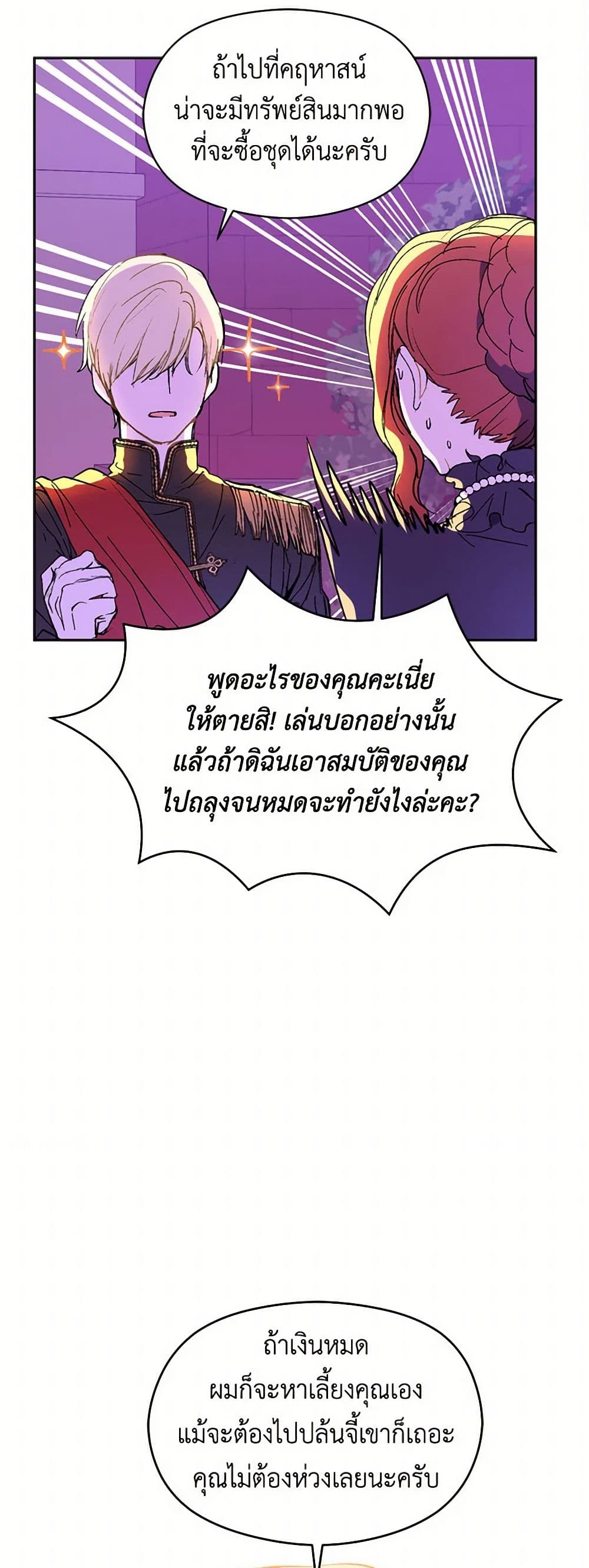 I Didn't Mean to Seduce the Male Lead! page 3