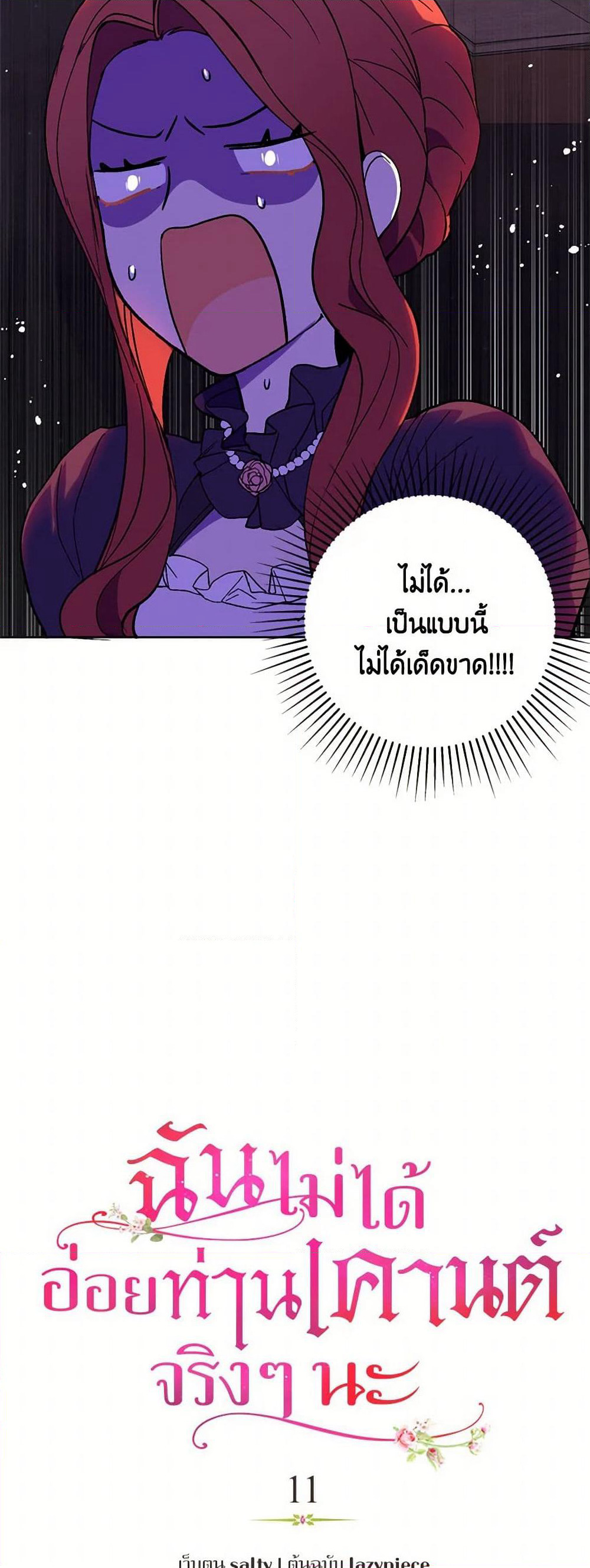 I Didn't Mean to Seduce the Male Lead! page 6