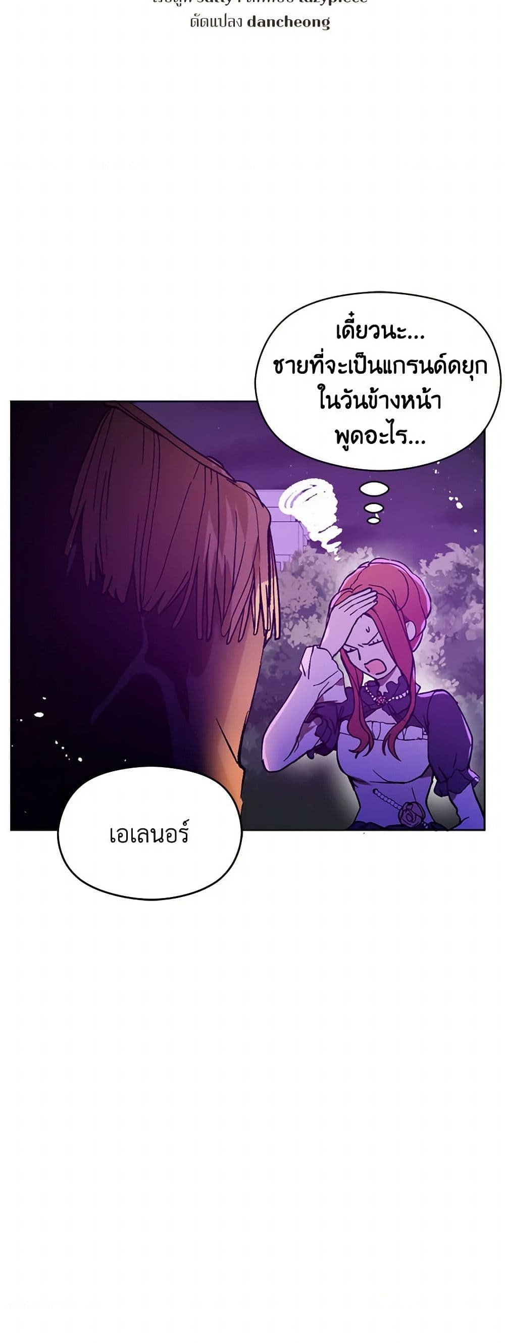 I Didn't Mean to Seduce the Male Lead! page 7
