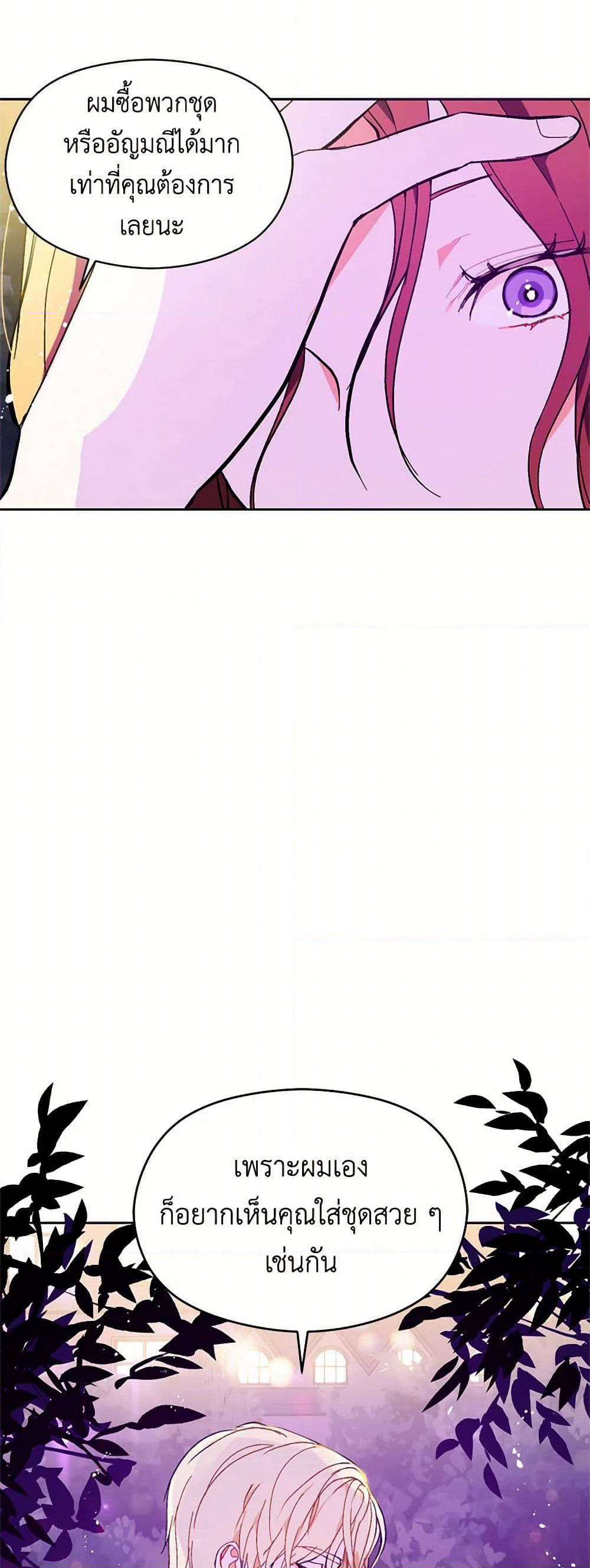 I Didn't Mean to Seduce the Male Lead! page 8