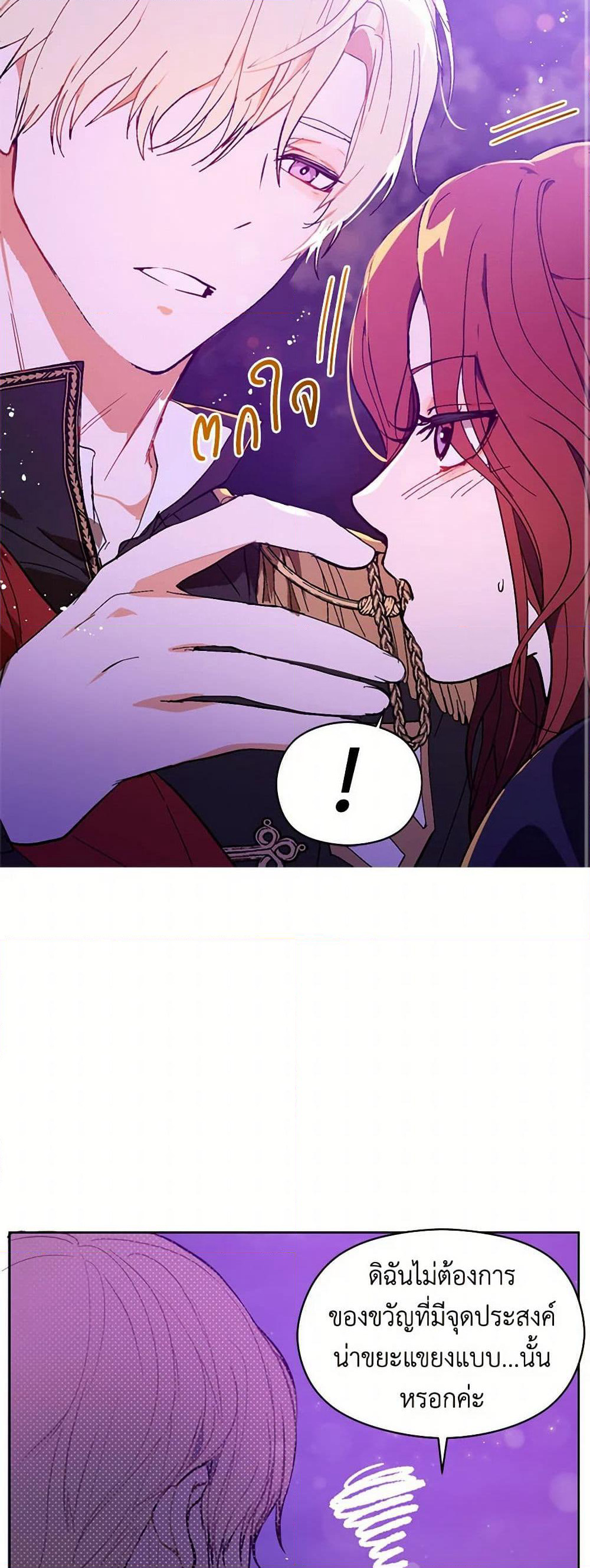 I Didn't Mean to Seduce the Male Lead! page 11