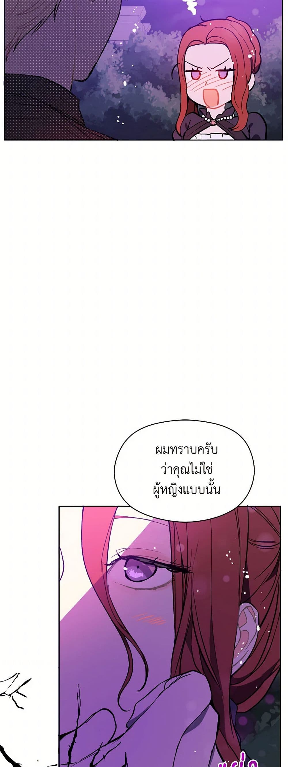 I Didn't Mean to Seduce the Male Lead! page 12