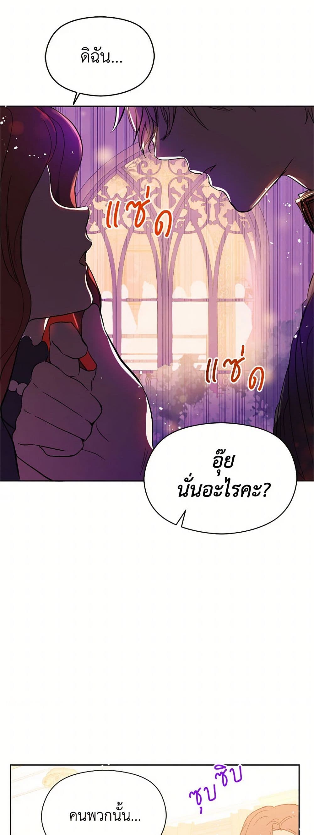 I Didn't Mean to Seduce the Male Lead! page 17