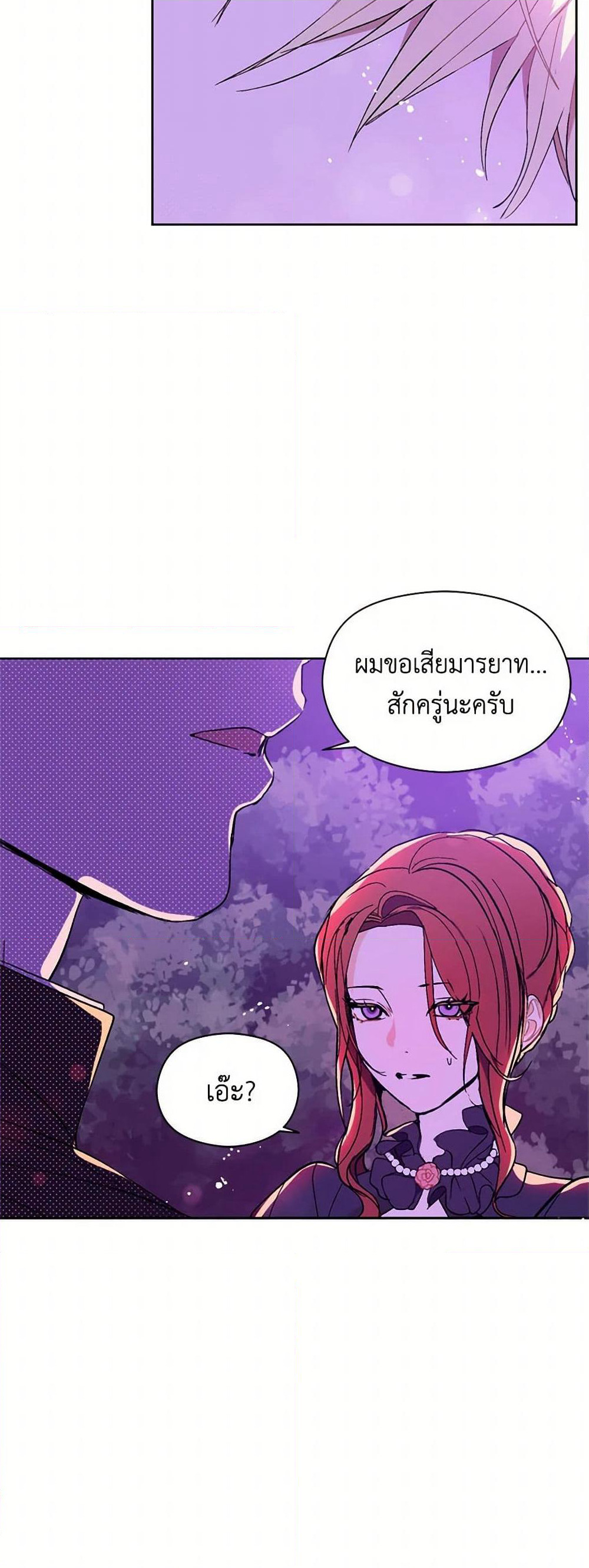 I Didn't Mean to Seduce the Male Lead! page 20
