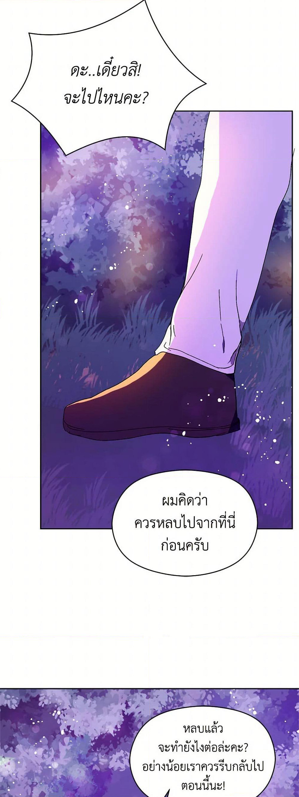 I Didn't Mean to Seduce the Male Lead! page 22