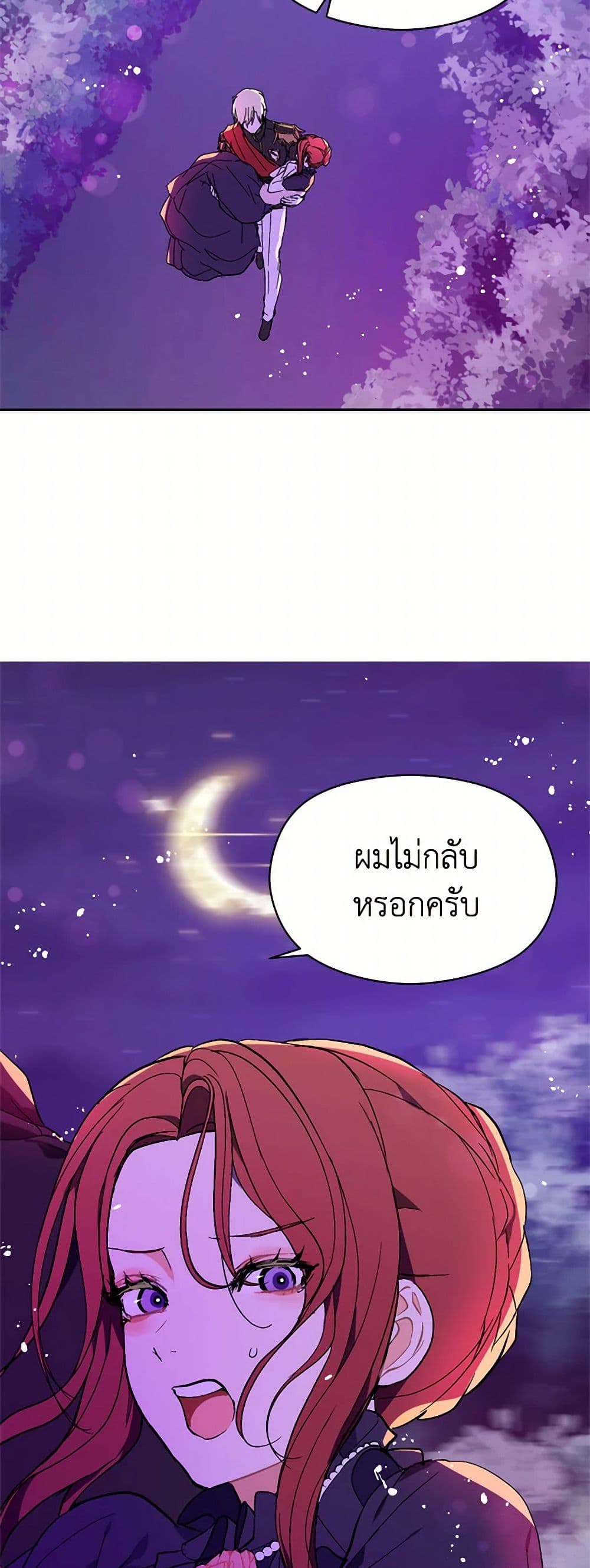 I Didn't Mean to Seduce the Male Lead! page 23