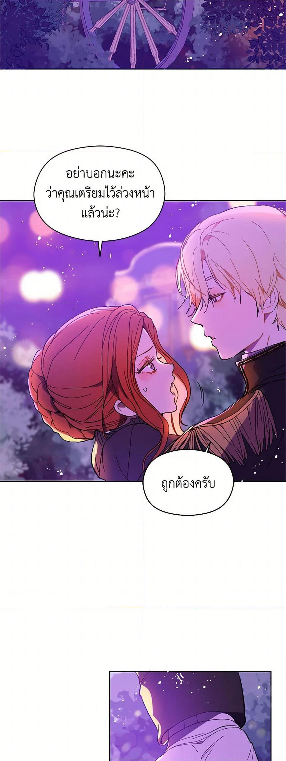 I Didn't Mean to Seduce the Male Lead! page 25