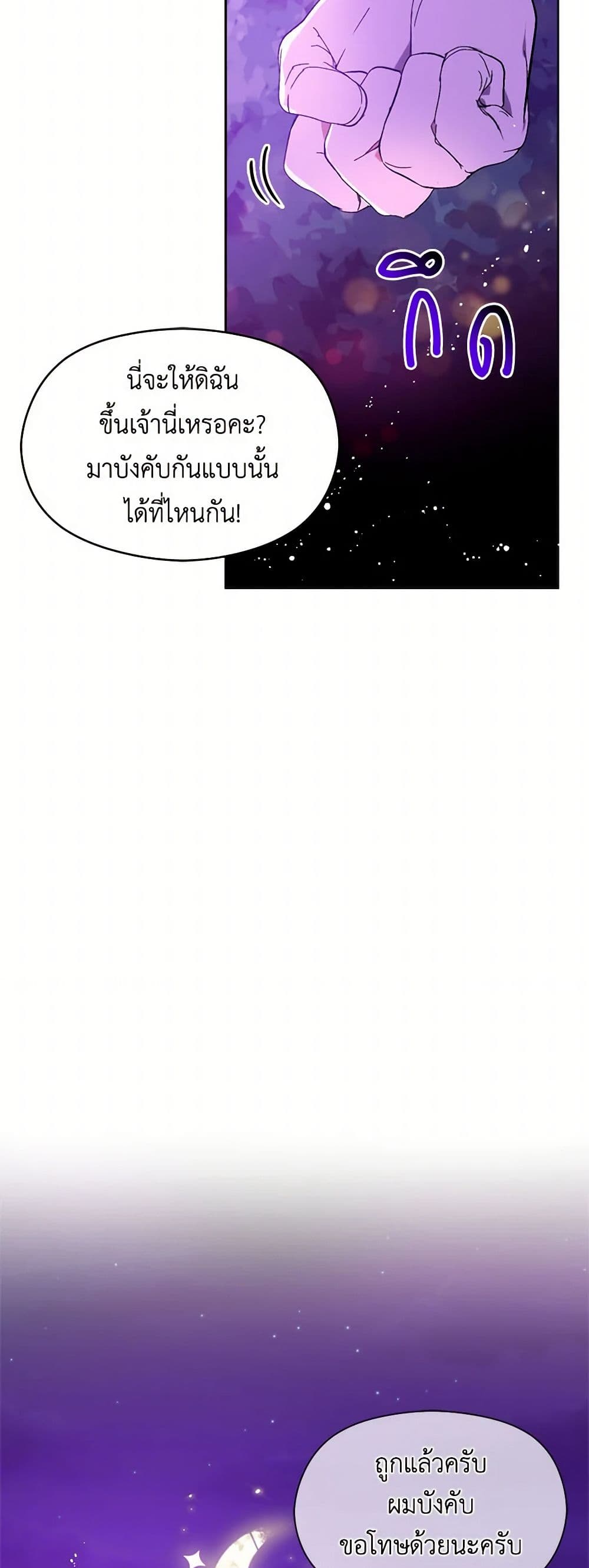 I Didn't Mean to Seduce the Male Lead! page 26