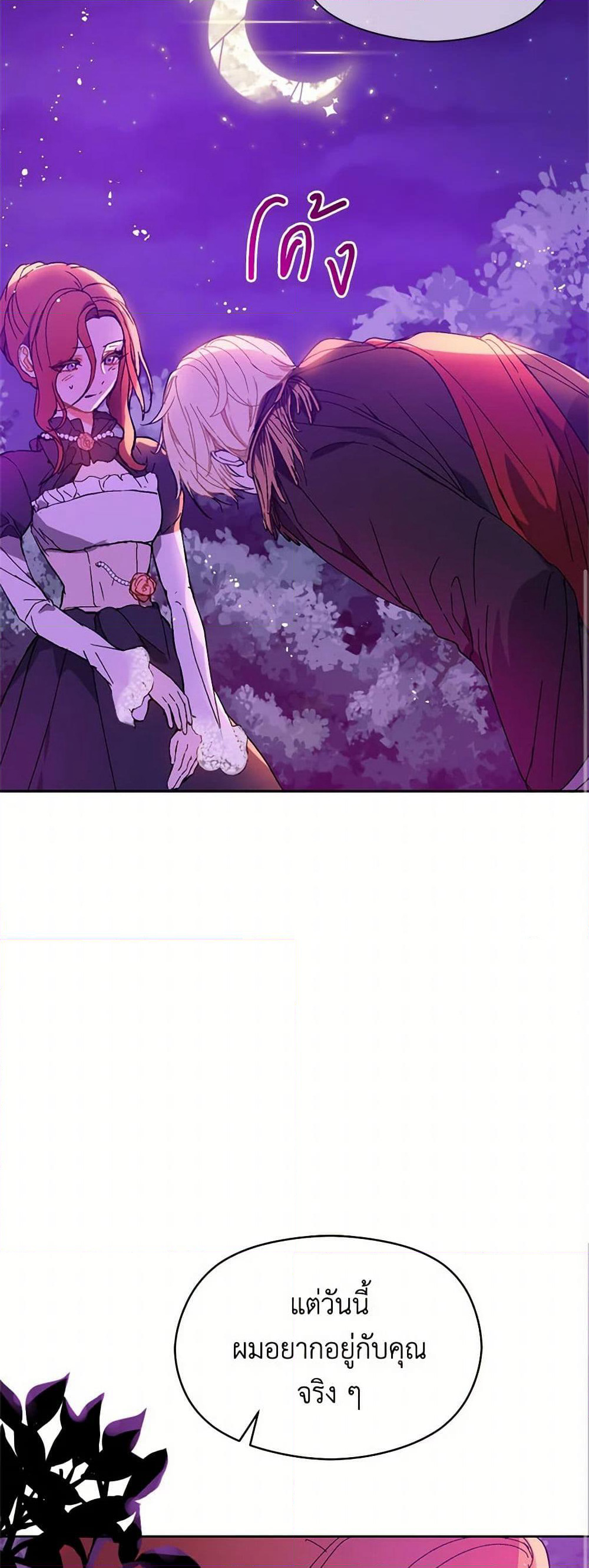 I Didn't Mean to Seduce the Male Lead! page 27