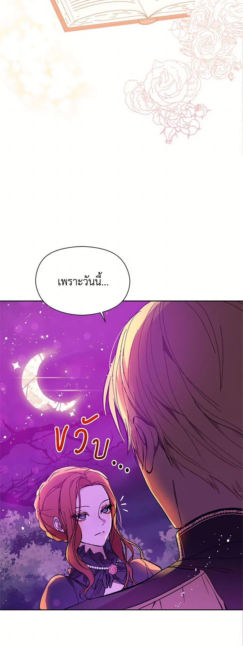 I Didn't Mean to Seduce the Male Lead! page 29