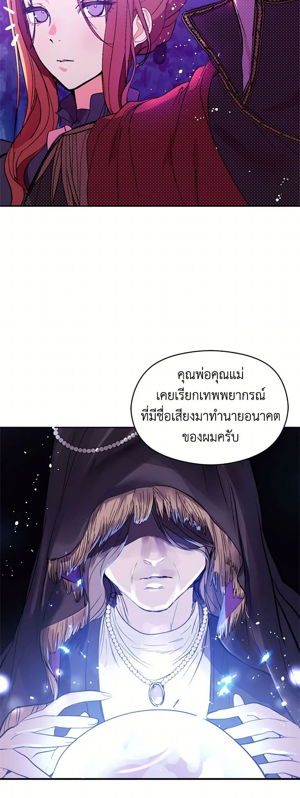 I Didn't Mean to Seduce the Male Lead! page 42