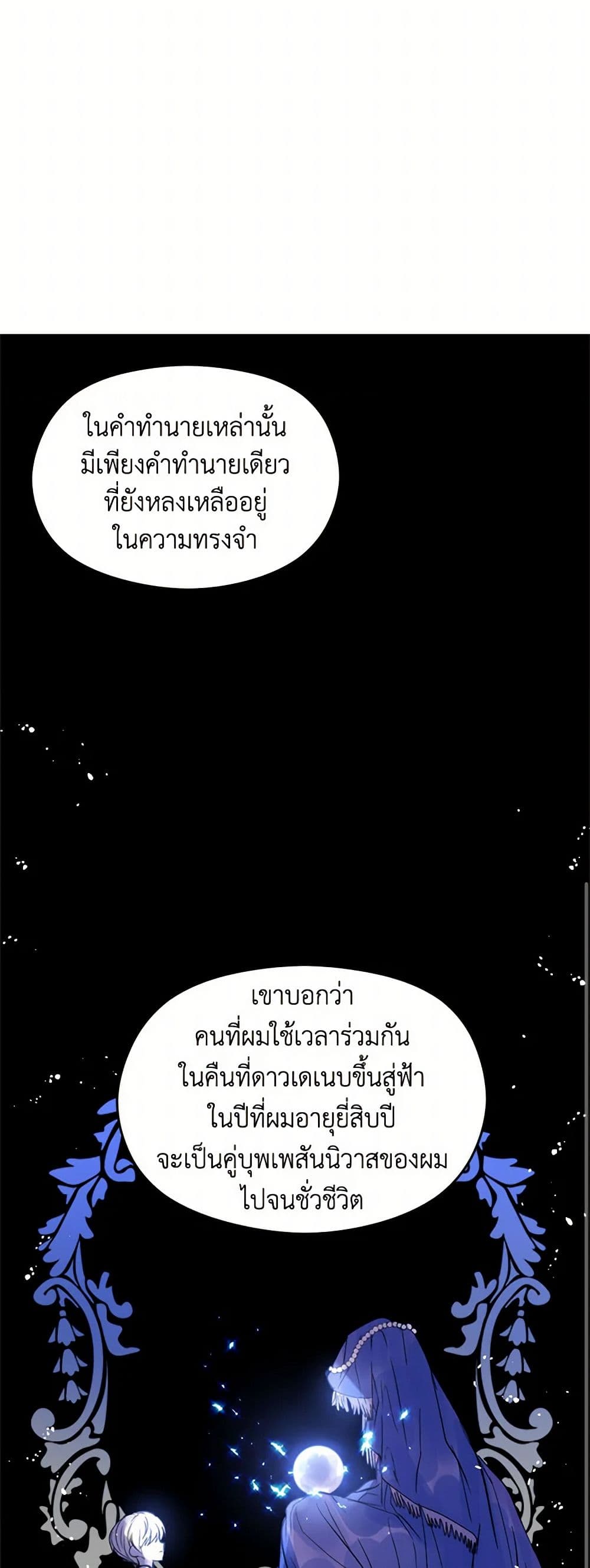 I Didn't Mean to Seduce the Male Lead! page 43