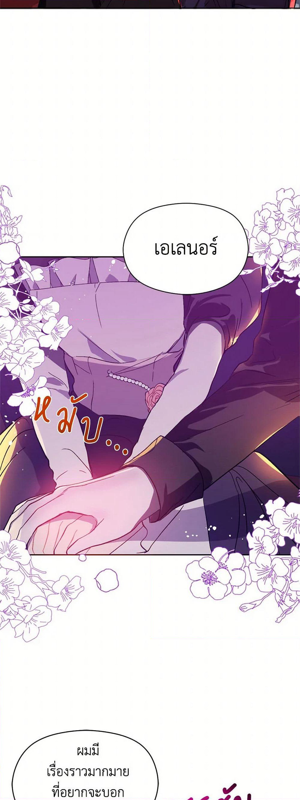 I Didn't Mean to Seduce the Male Lead! page 48