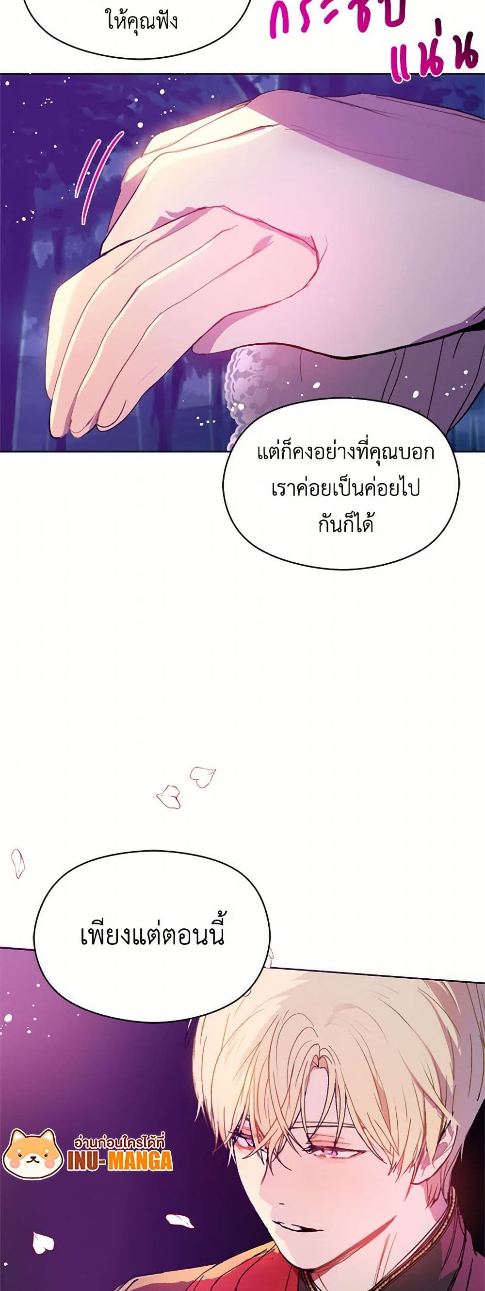 I Didn't Mean to Seduce the Male Lead! page 49