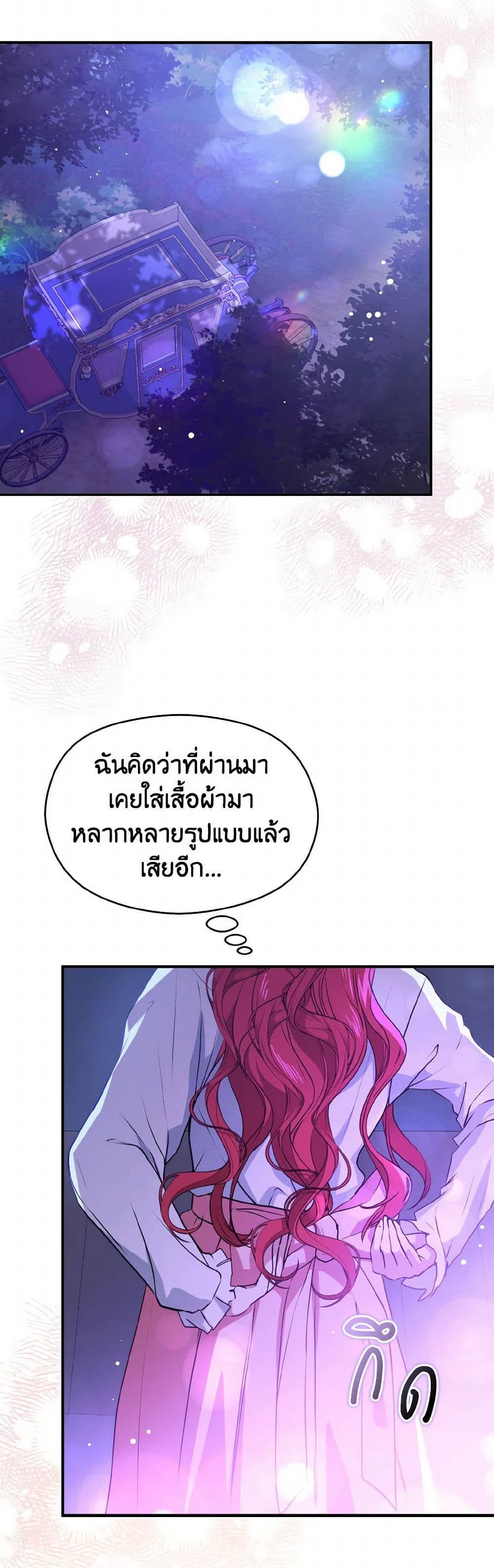 I Didn't Mean to Seduce the Male Lead! page 3
