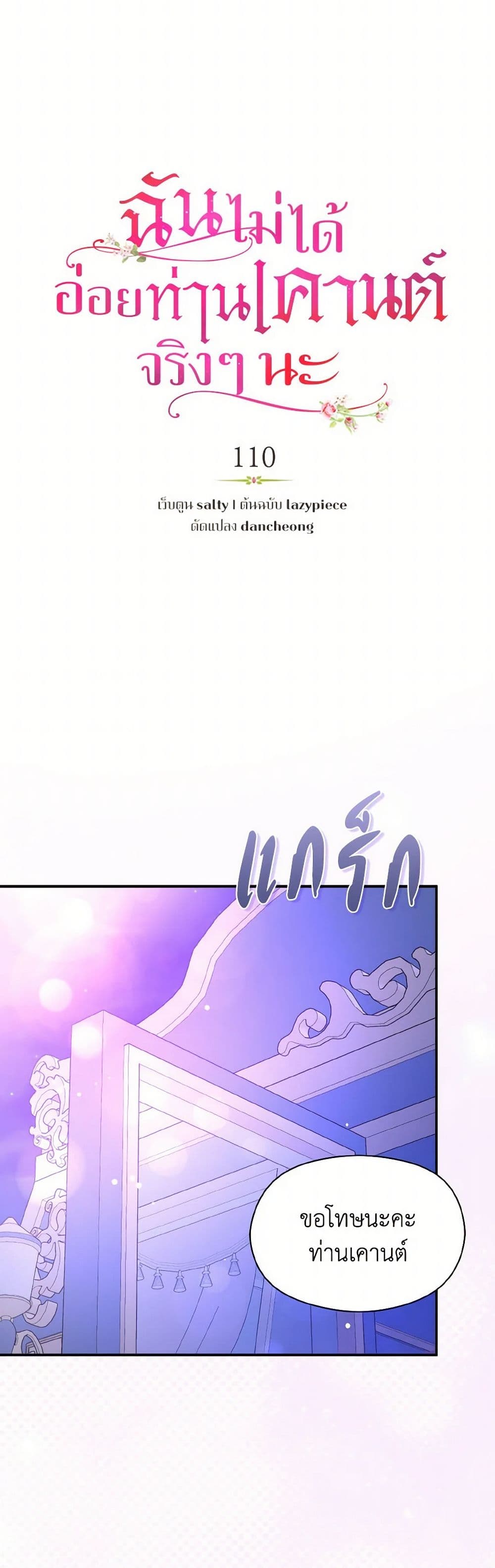 I Didn't Mean to Seduce the Male Lead! page 8