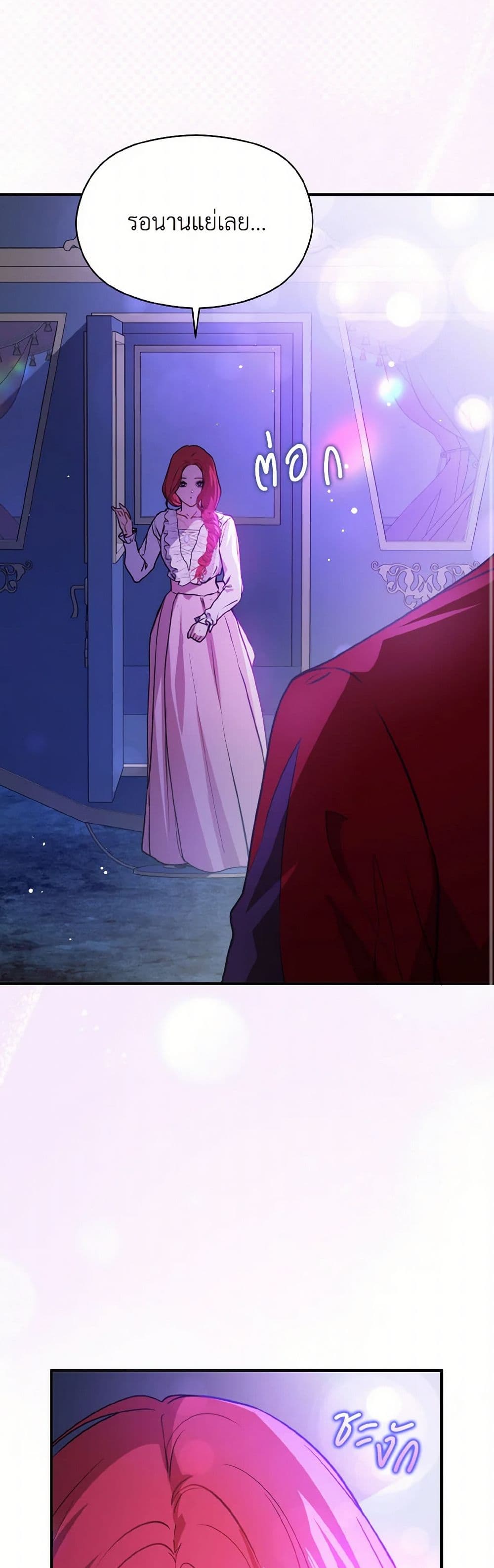 I Didn't Mean to Seduce the Male Lead! page 9