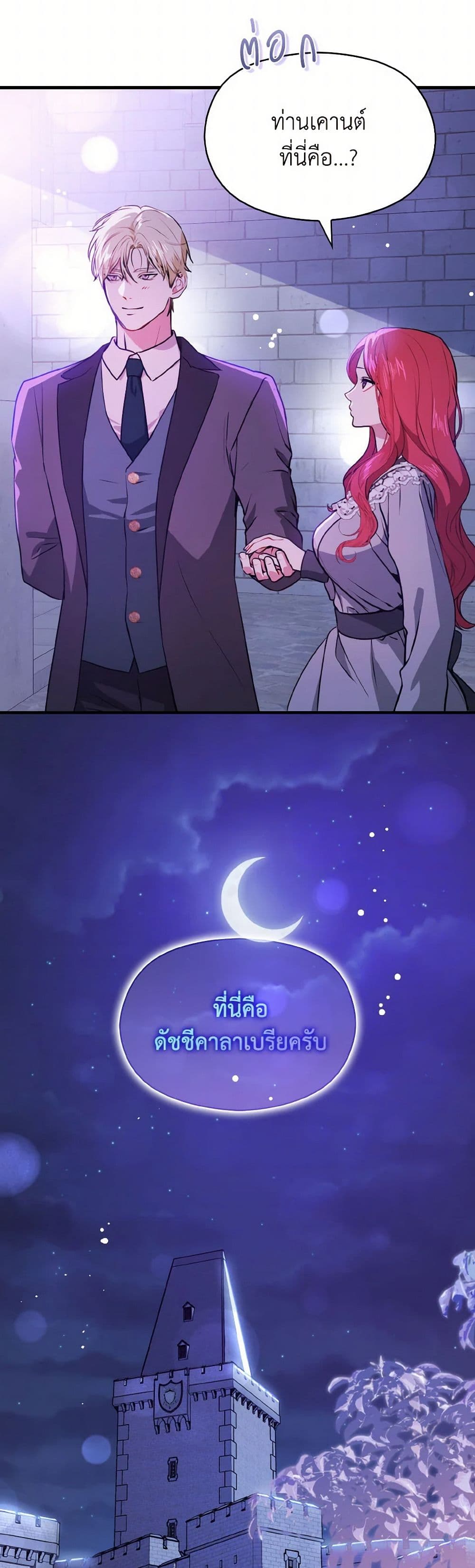 I Didn't Mean to Seduce the Male Lead! page 10