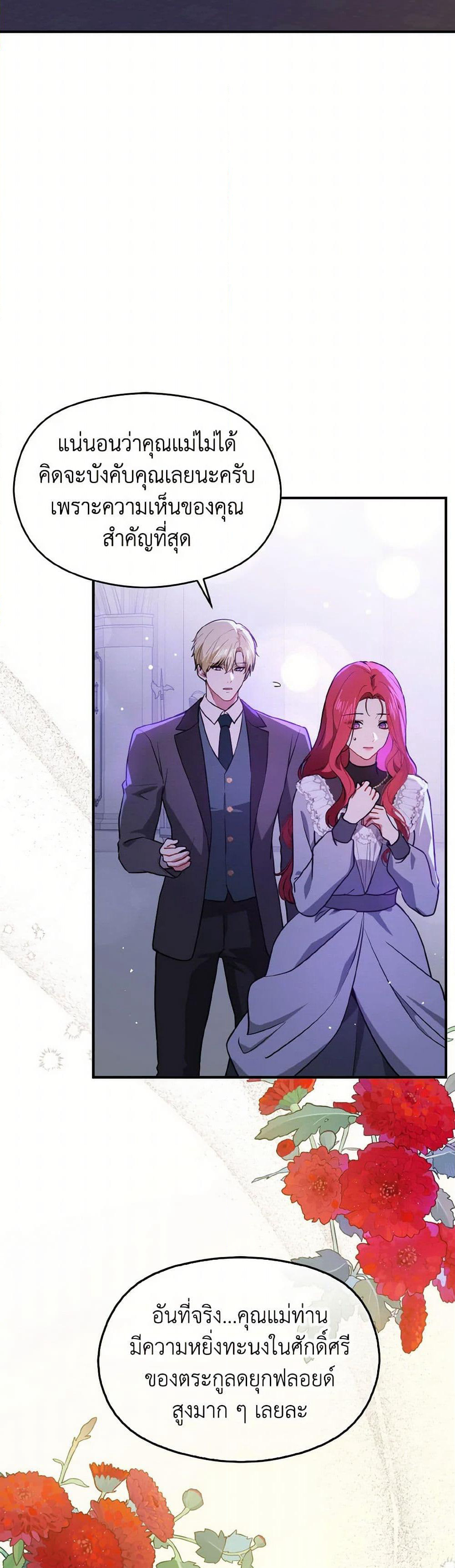 I Didn't Mean to Seduce the Male Lead! page 6