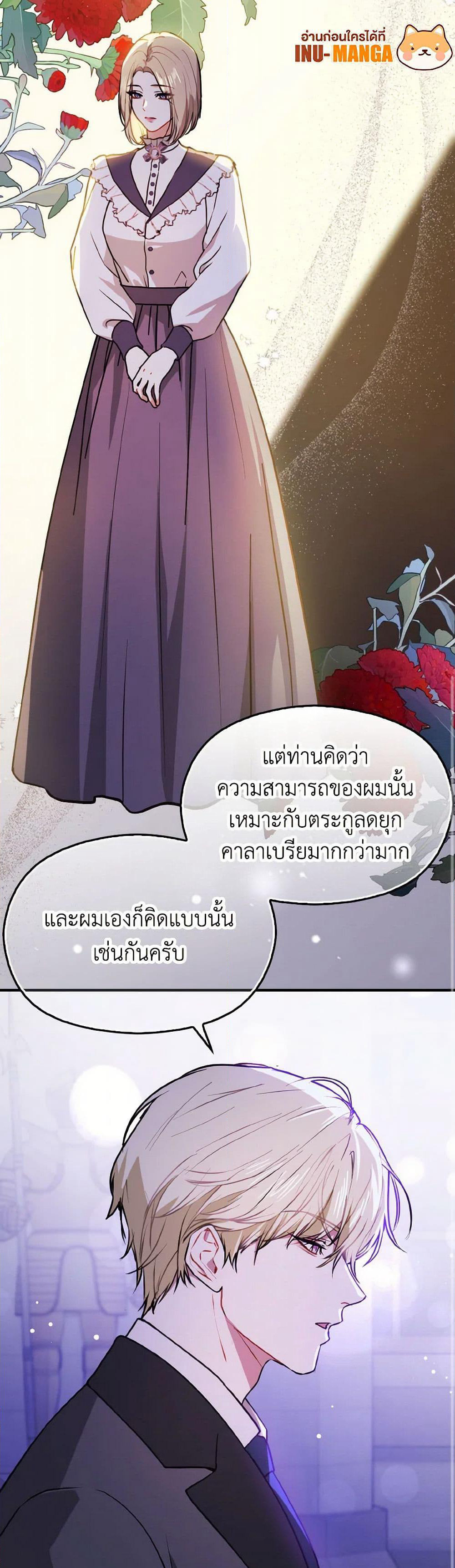 I Didn't Mean to Seduce the Male Lead! page 7
