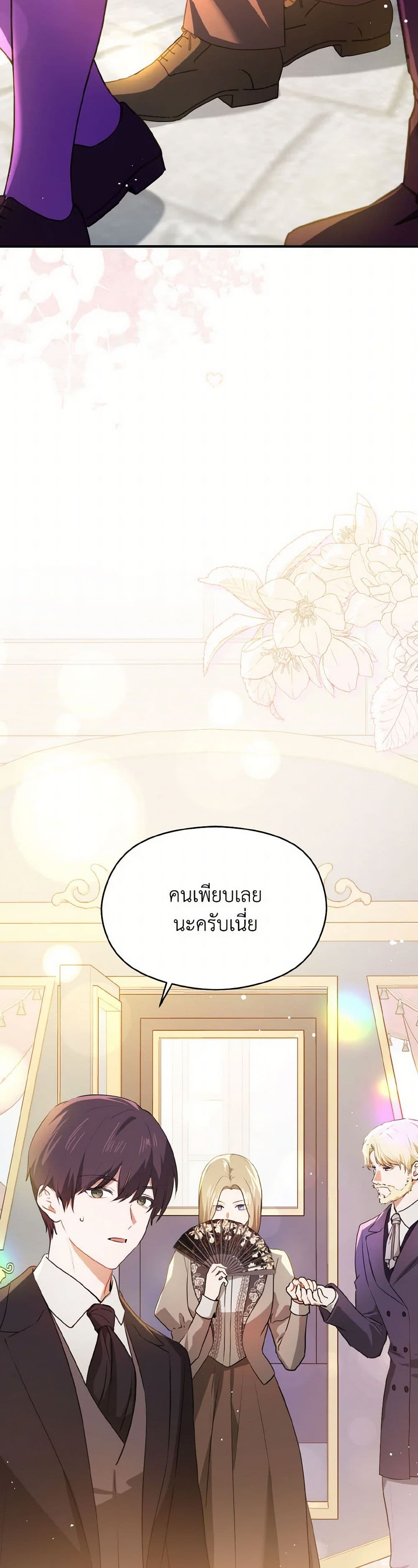 I Didn't Mean to Seduce the Male Lead! page 5