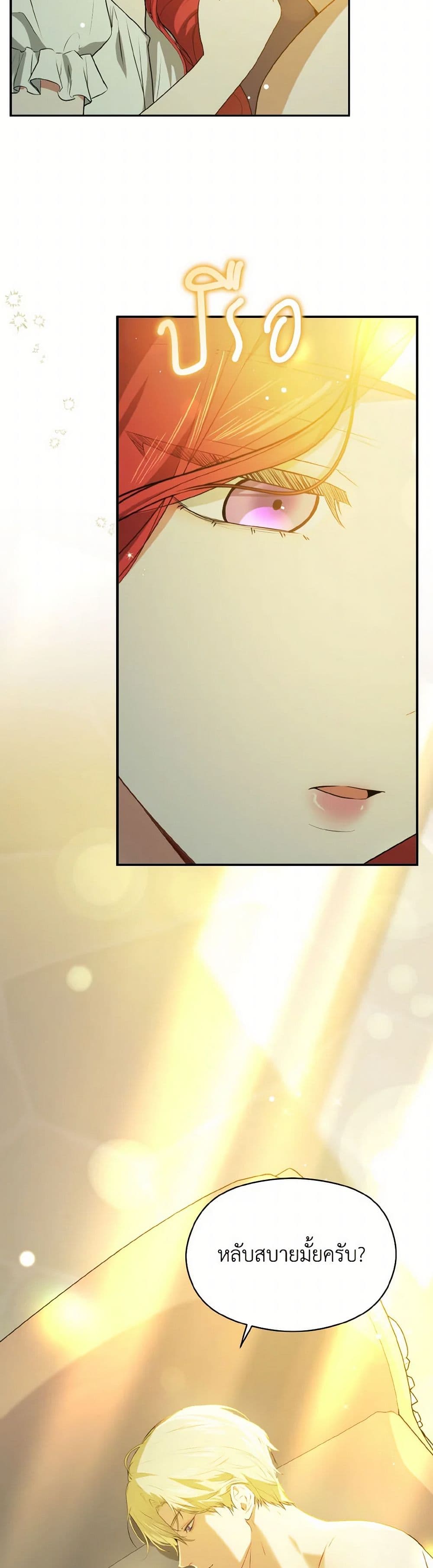 I Didn't Mean to Seduce the Male Lead! page 4