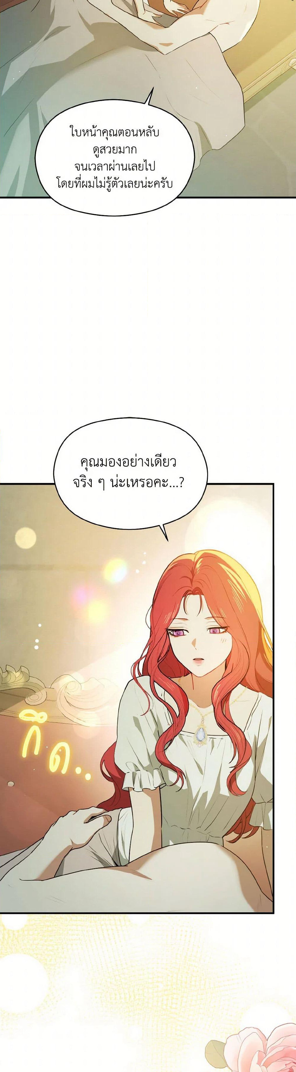 I Didn't Mean to Seduce the Male Lead! page 6
