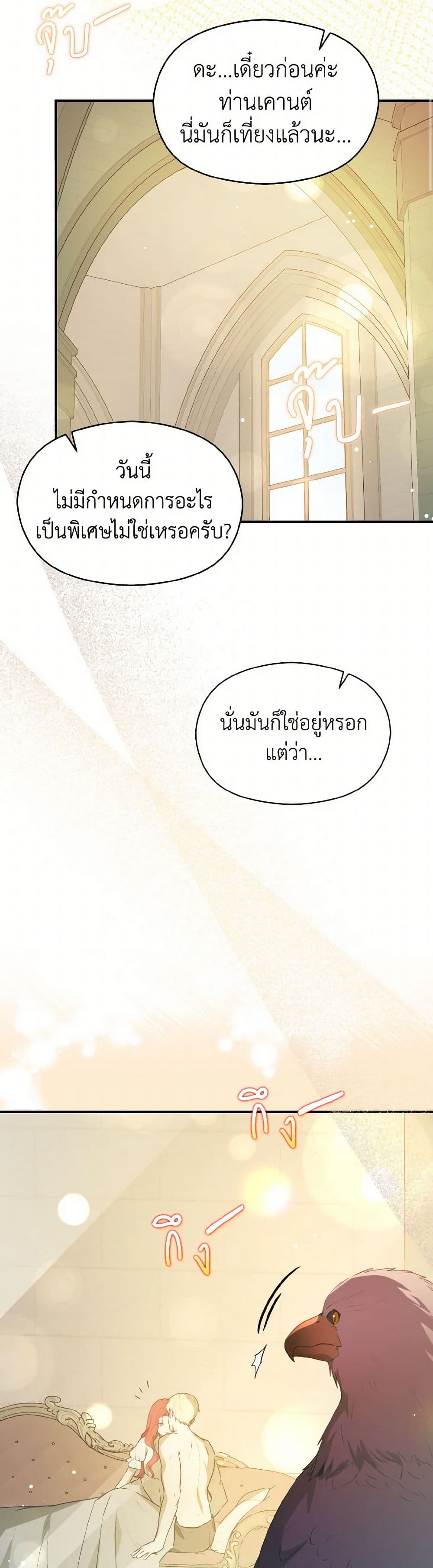 I Didn't Mean to Seduce the Male Lead! page 8