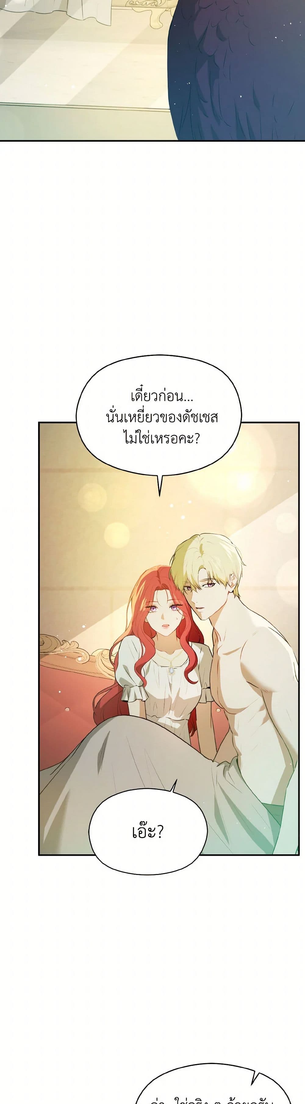 I Didn't Mean to Seduce the Male Lead! page 9