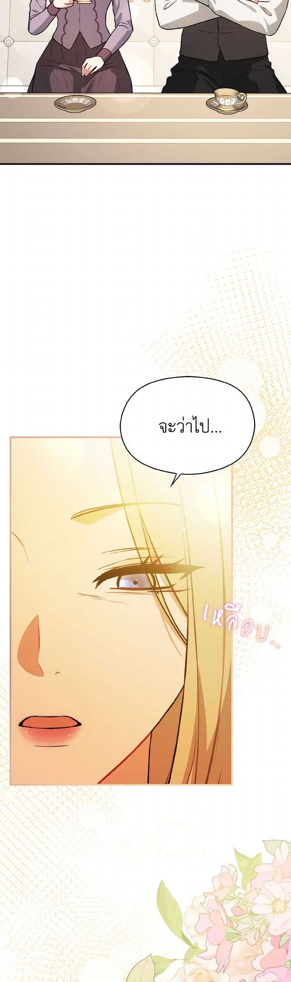 I Didn't Mean to Seduce the Male Lead! page 3