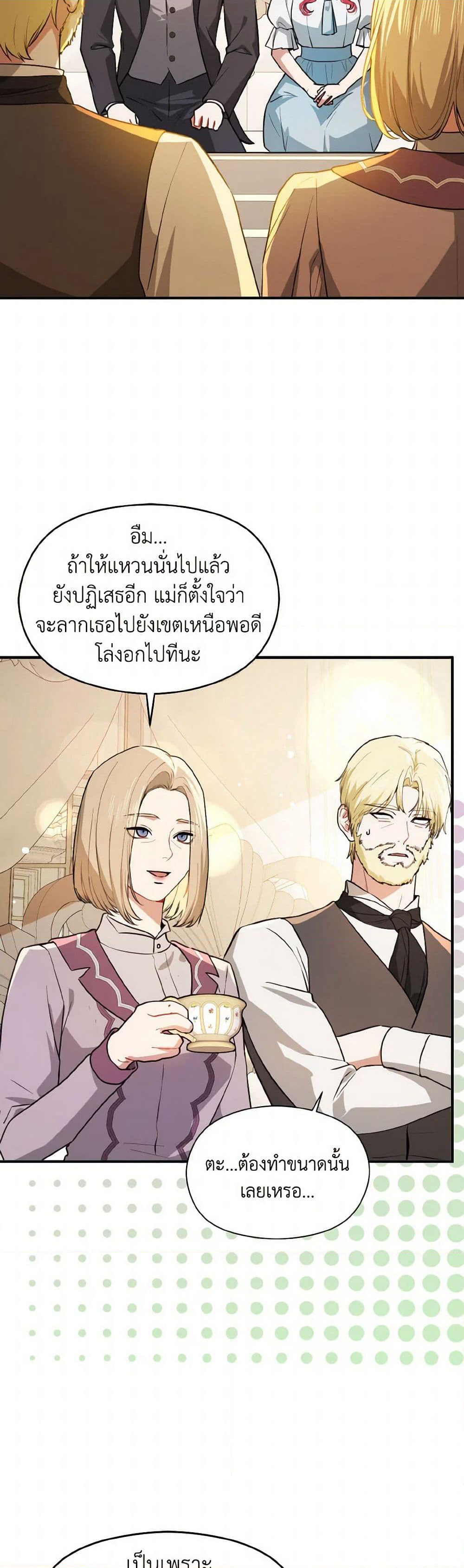 I Didn't Mean to Seduce the Male Lead! page 5