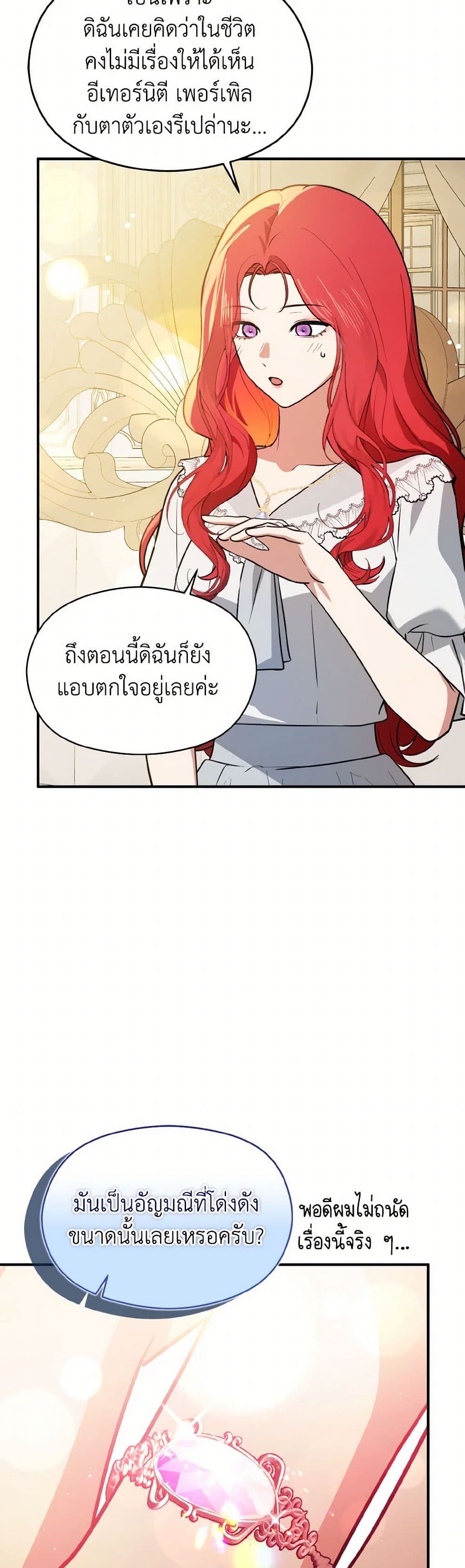 I Didn't Mean to Seduce the Male Lead! page 6