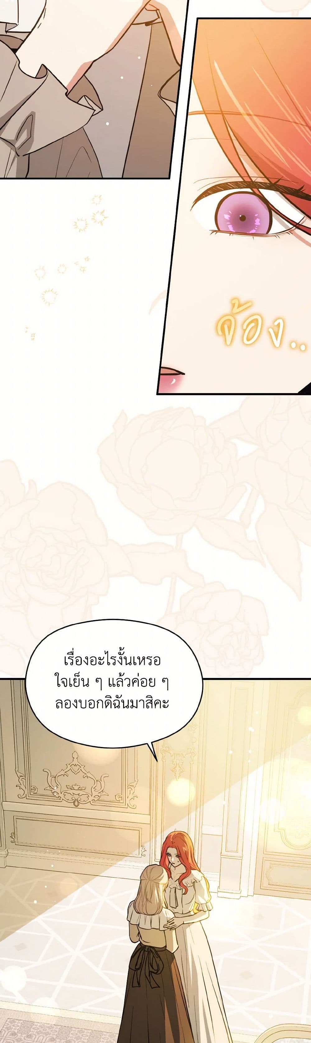 I Didn't Mean to Seduce the Male Lead! page 4