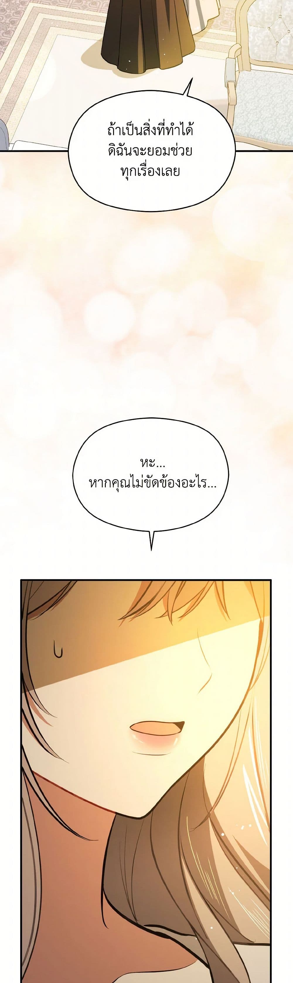 I Didn't Mean to Seduce the Male Lead! page 5