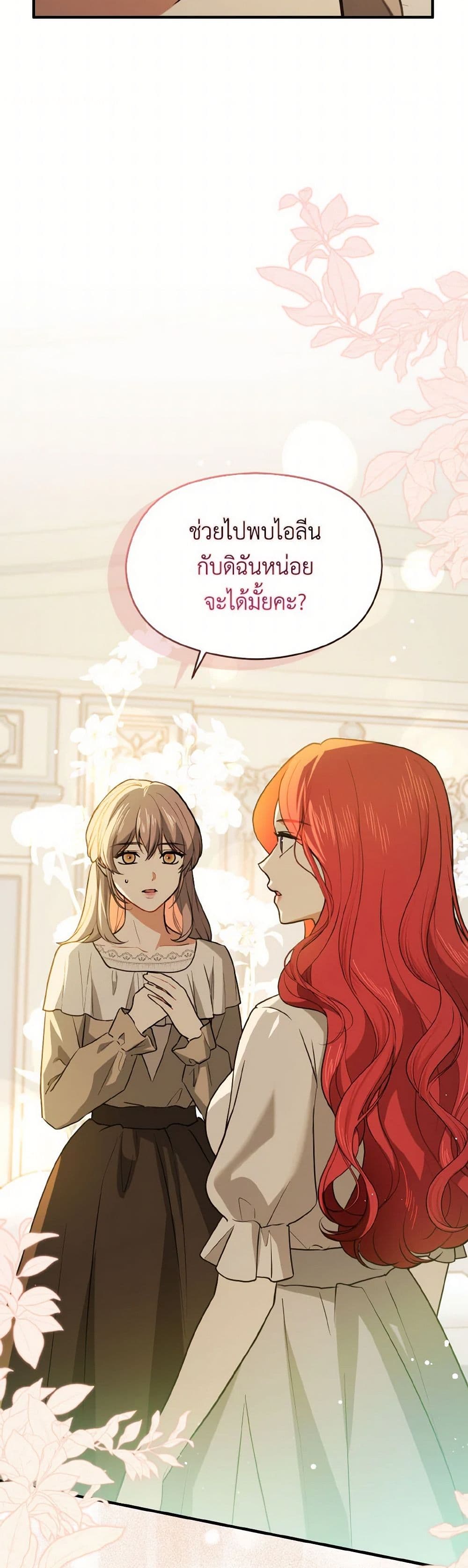 I Didn't Mean to Seduce the Male Lead! page 6
