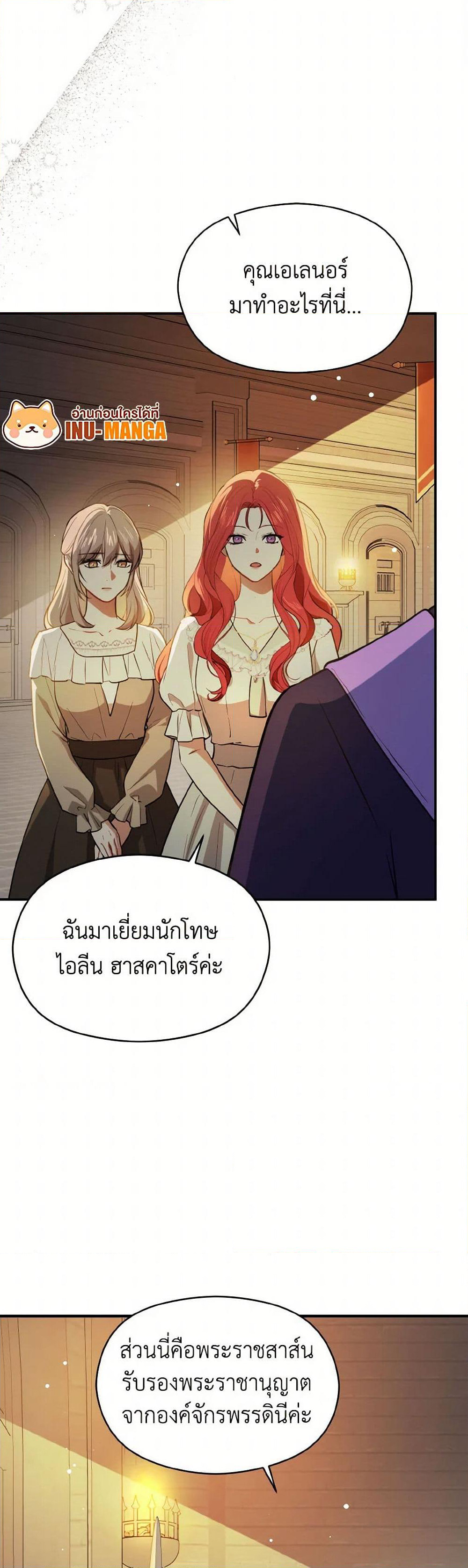I Didn't Mean to Seduce the Male Lead! page 9