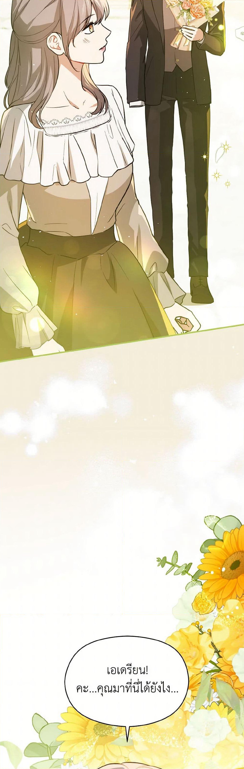 I Didn't Mean to Seduce the Male Lead! page 4