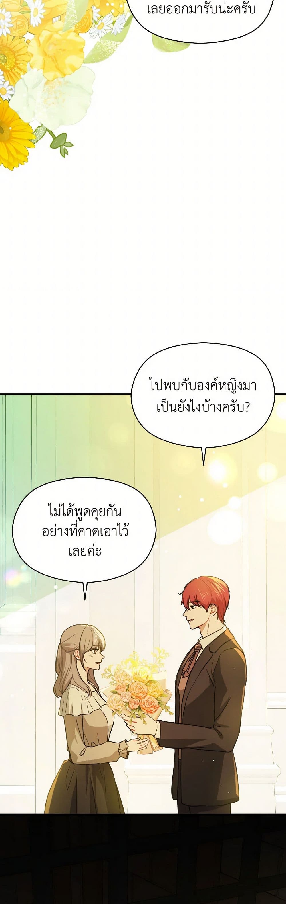 I Didn't Mean to Seduce the Male Lead! page 6
