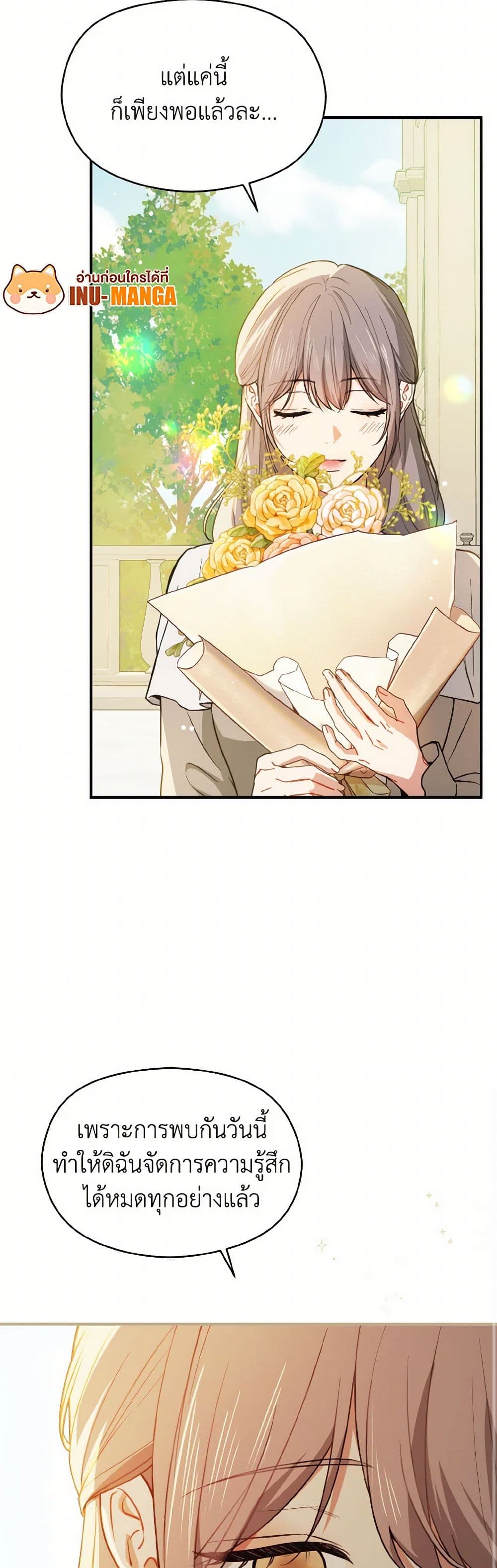 I Didn't Mean to Seduce the Male Lead! page 8