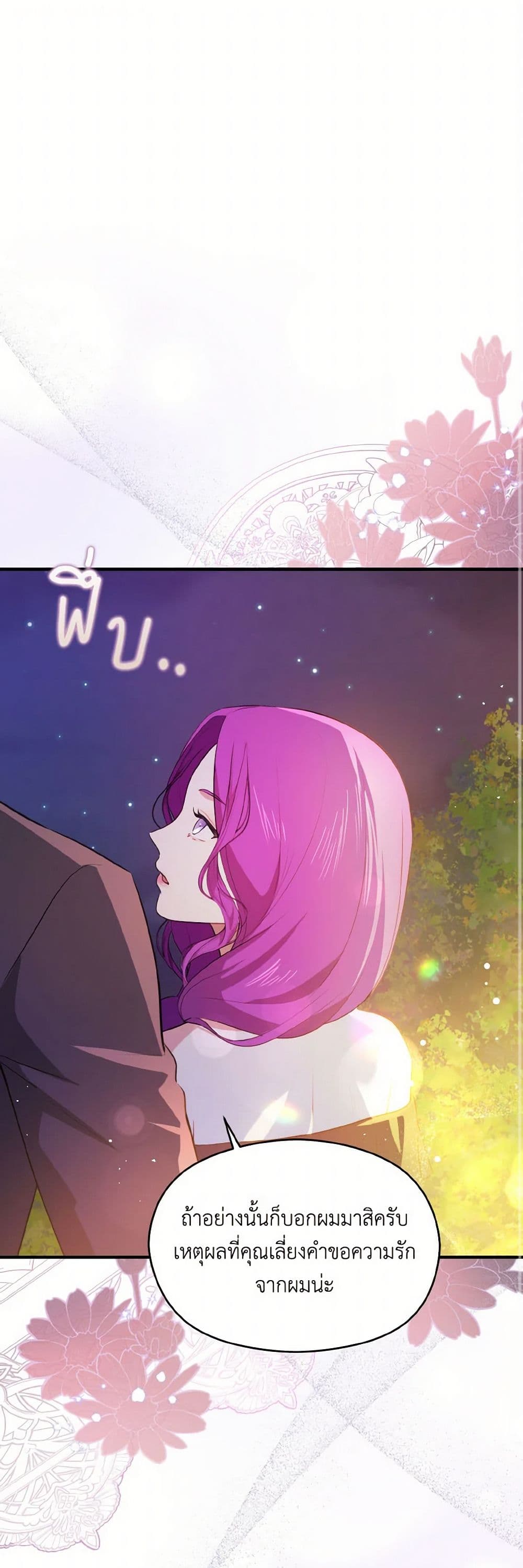 I Didn't Mean to Seduce the Male Lead! page 2
