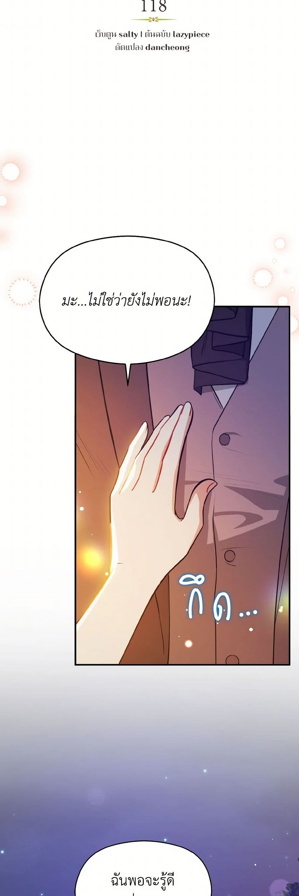 I Didn't Mean to Seduce the Male Lead! page 5