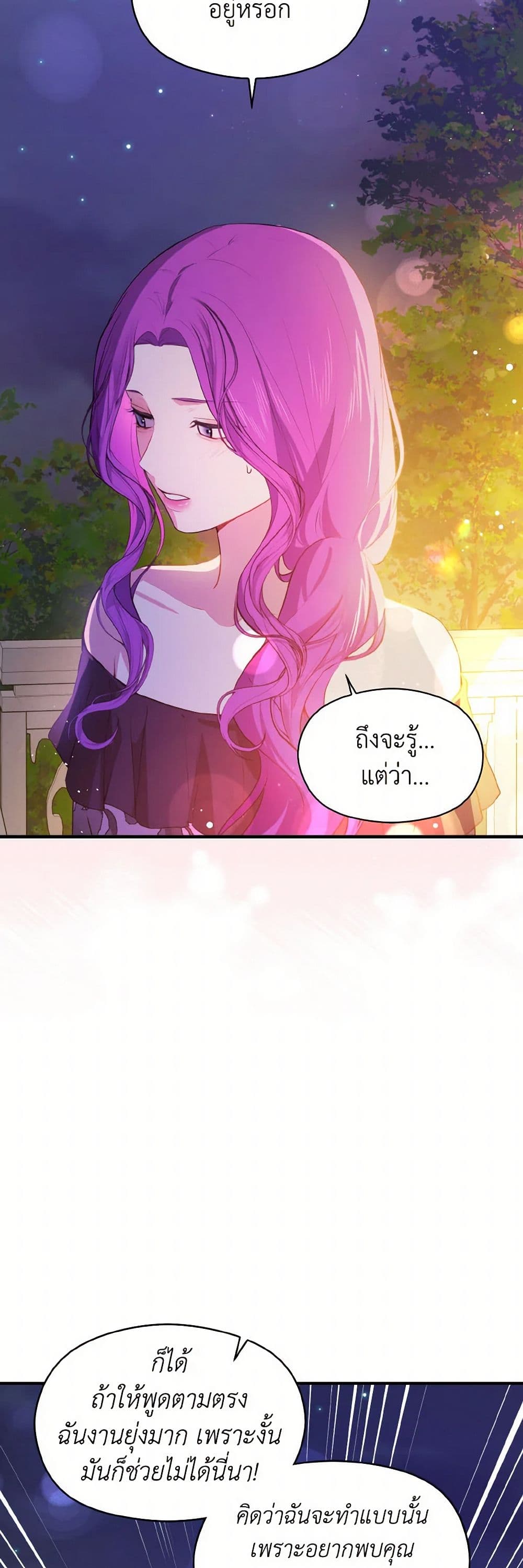 I Didn't Mean to Seduce the Male Lead! page 6