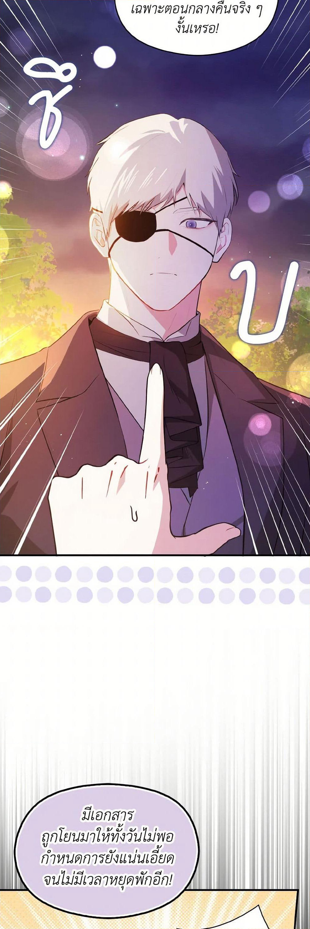 I Didn't Mean to Seduce the Male Lead! page 7