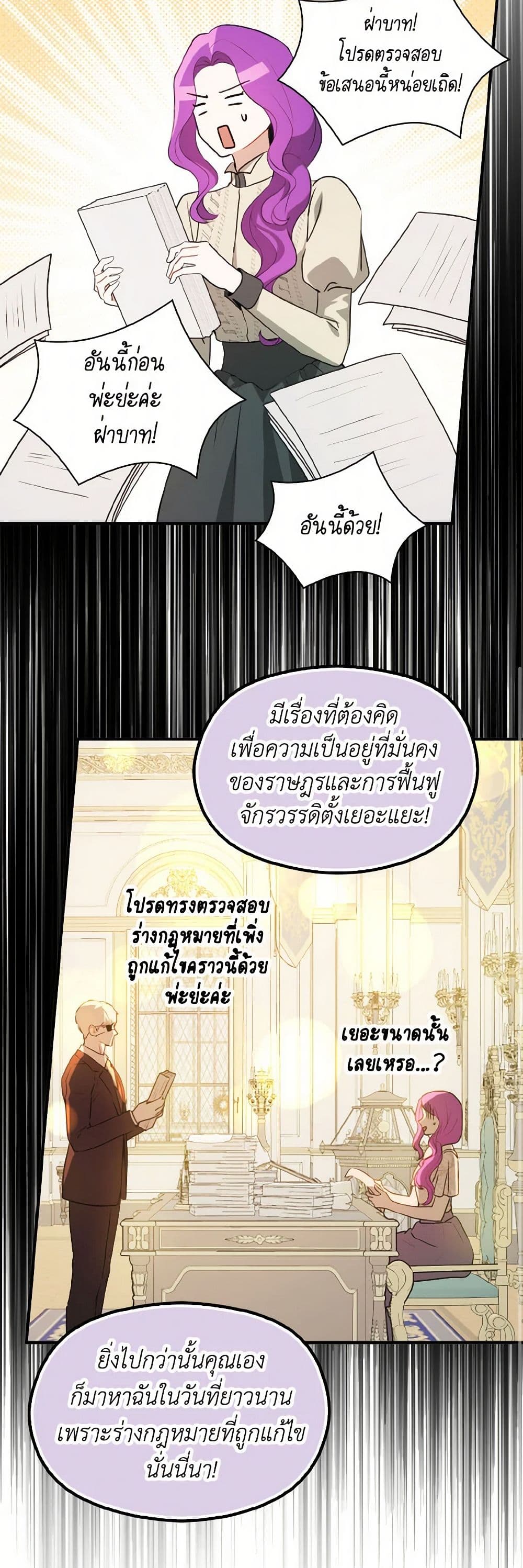 I Didn't Mean to Seduce the Male Lead! page 8